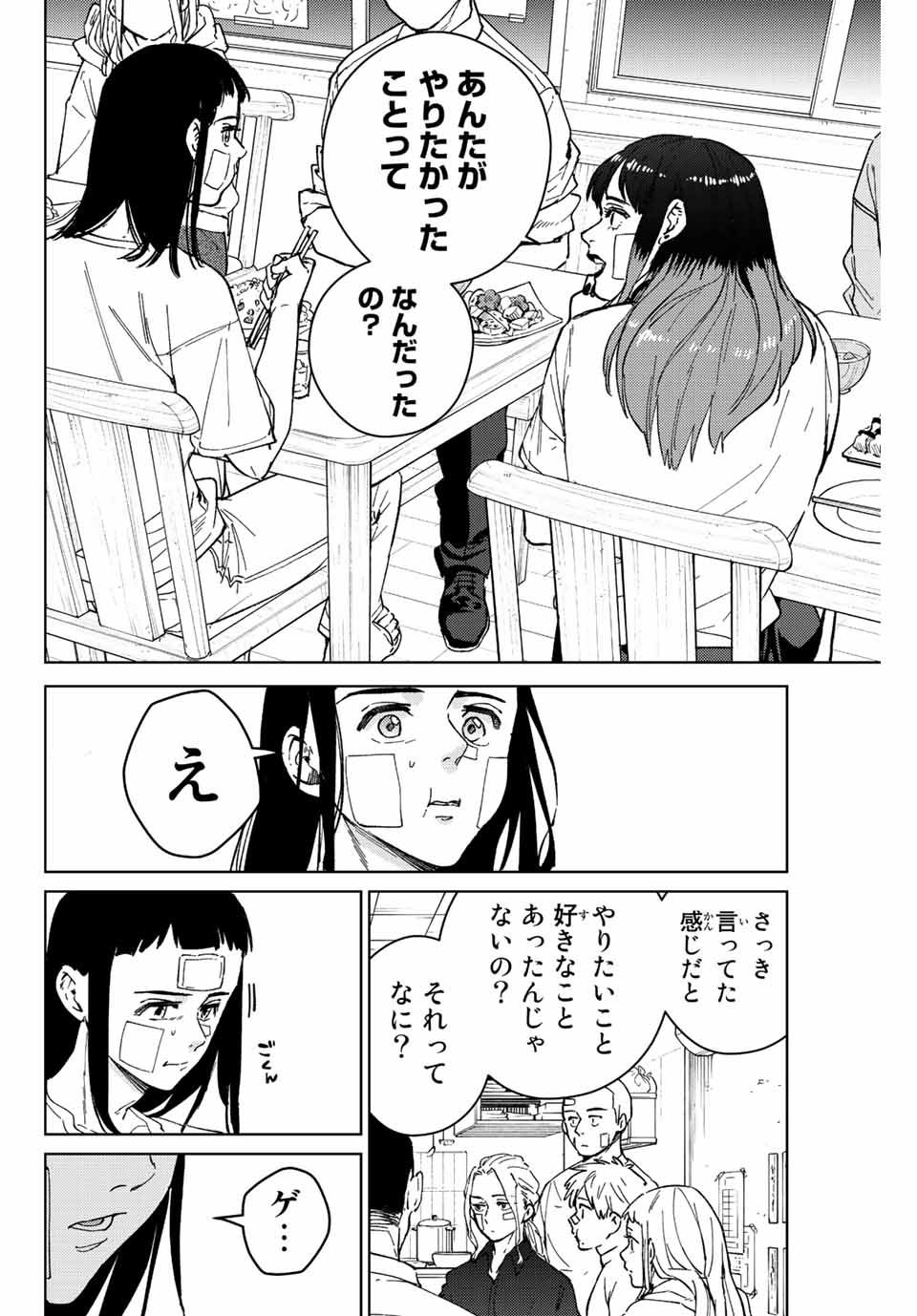 Windbreaker ウィンドブレイカー Wind Breaker (NII Satoru) Chap 87 - Next Chap 88