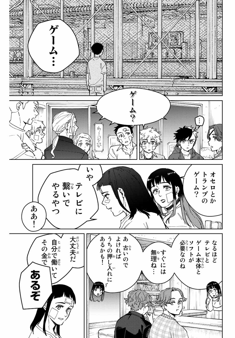 Windbreaker ウィンドブレイカー Wind Breaker (NII Satoru) Chap 87 - Next Chap 88