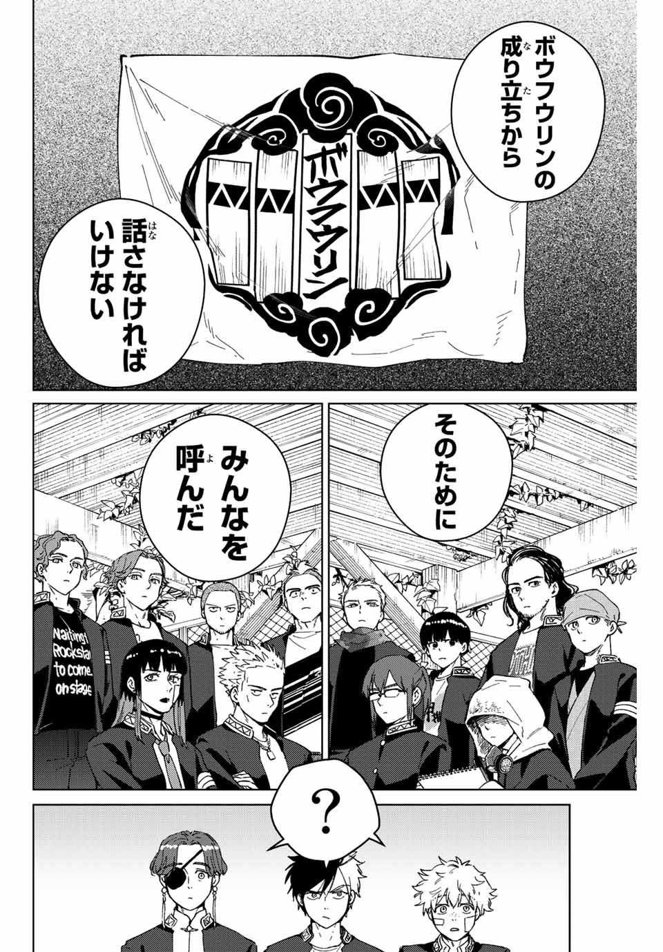 Windbreaker ウィンドブレイカー Wind Breaker (NII Satoru) Chap 88 - Next Chap 89