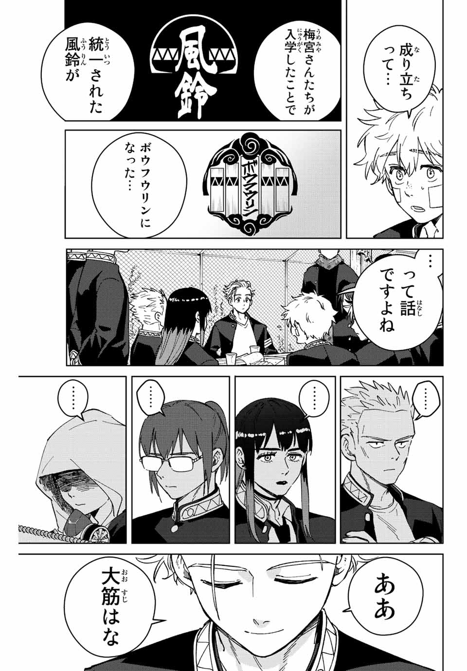Windbreaker ウィンドブレイカー Wind Breaker (NII Satoru) Chap 88 - Next Chap 89