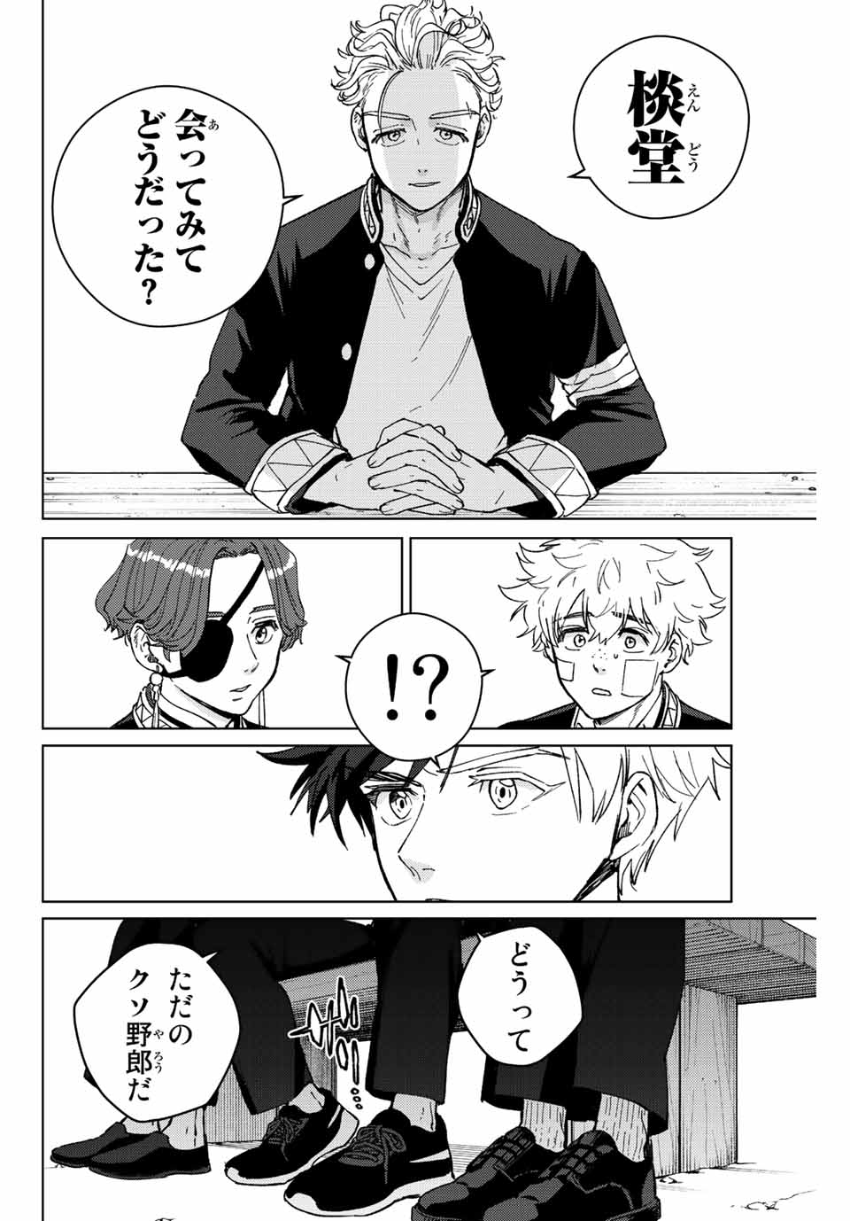 Windbreaker ウィンドブレイカー Wind Breaker (NII Satoru) Chap 88 - Next Chap 89
