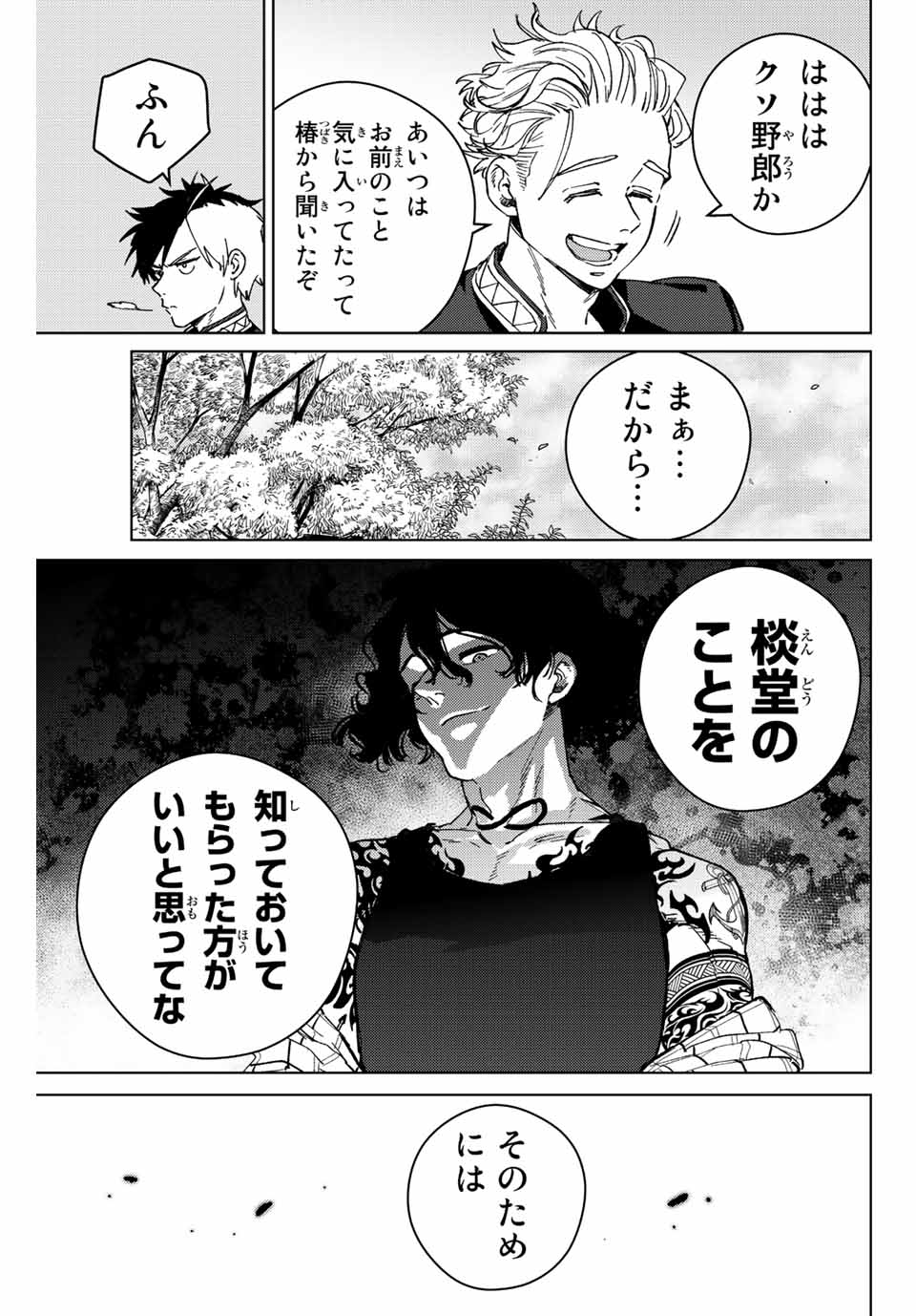 Windbreaker ウィンドブレイカー Wind Breaker (NII Satoru) Chap 88 - Next Chap 89