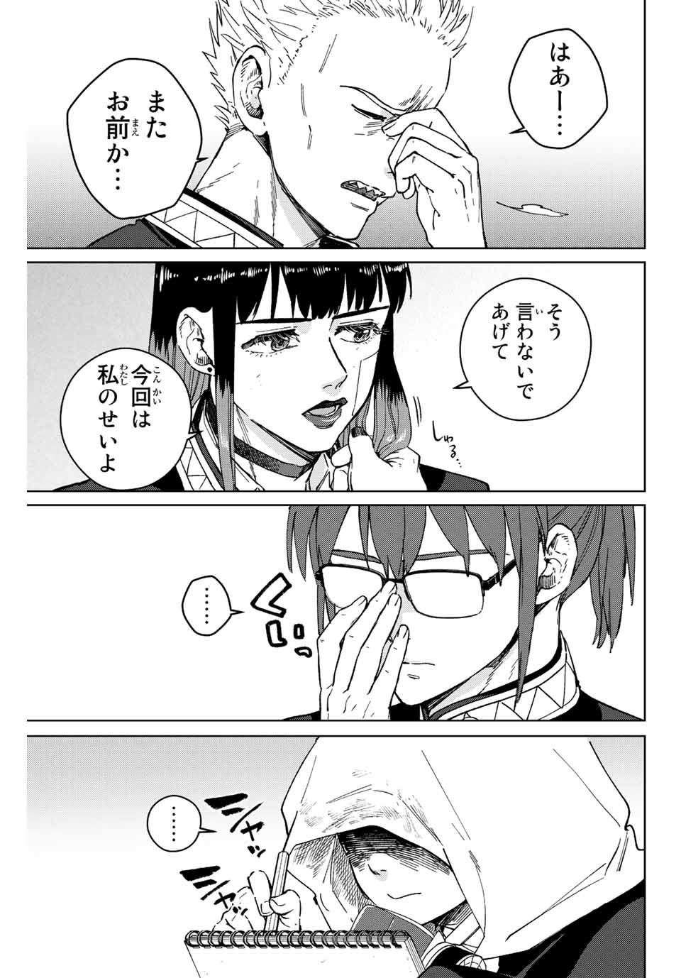 Windbreaker ウィンドブレイカー Wind Breaker (NII Satoru) Chap 88 - Next Chap 89