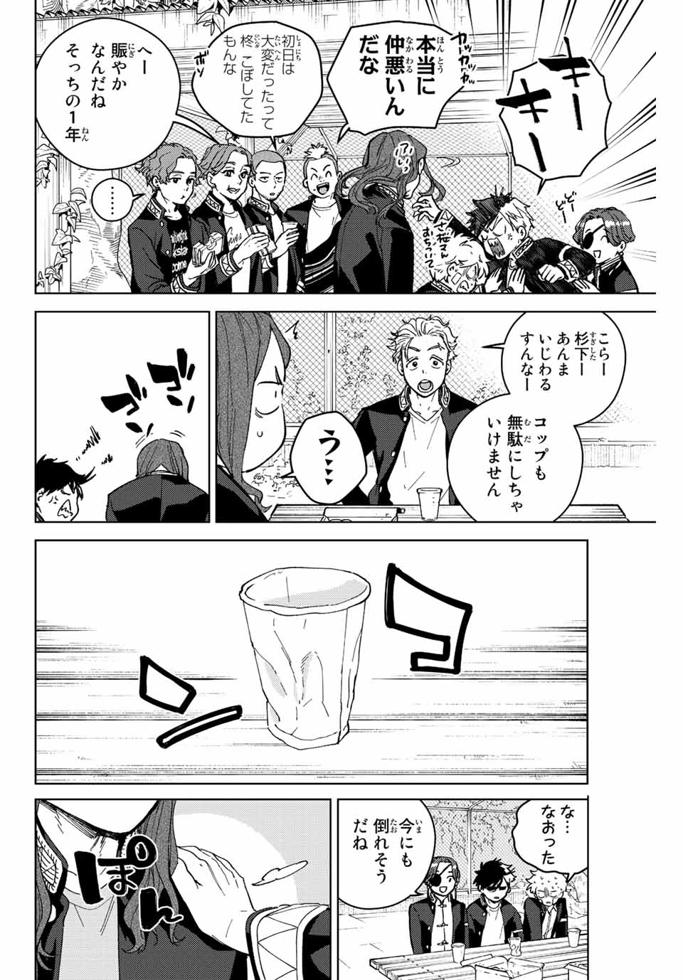 Windbreaker ウィンドブレイカー Wind Breaker (NII Satoru) Chap 88 - Next Chap 89