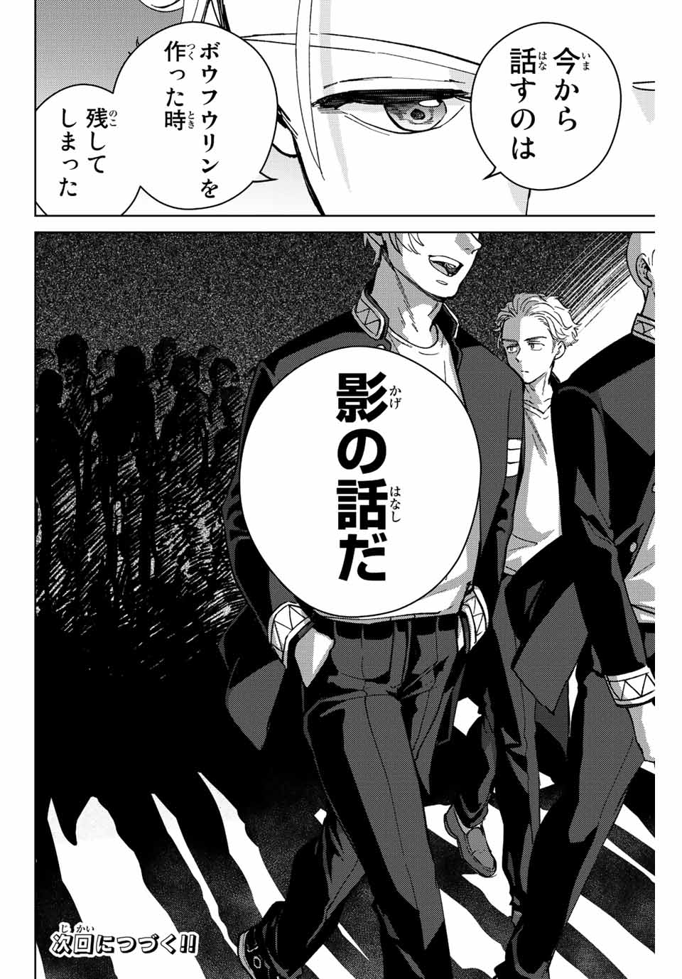 Windbreaker ウィンドブレイカー Wind Breaker (NII Satoru) Chap 88 - Next Chap 89