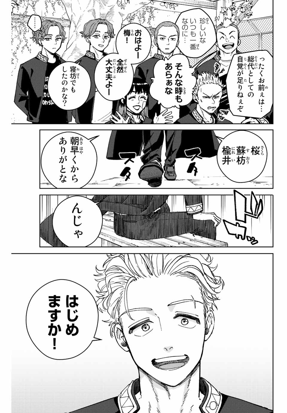Windbreaker ウィンドブレイカー Wind Breaker (NII Satoru) Chap 88 - Next Chap 89