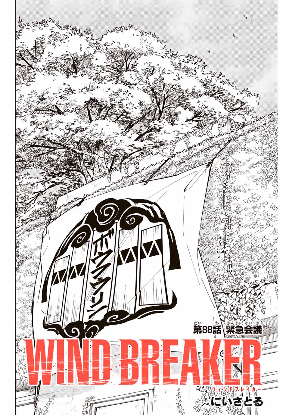 Windbreaker ウィンドブレイカー Wind Breaker (NII Satoru) Chap 88 - Next Chap 89