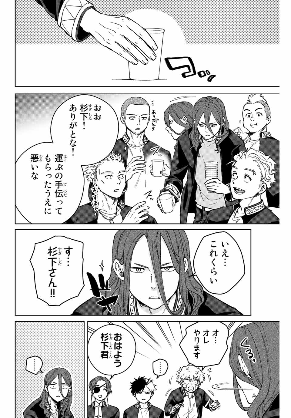 Windbreaker ウィンドブレイカー Wind Breaker (NII Satoru) Chap 88 - Next Chap 89