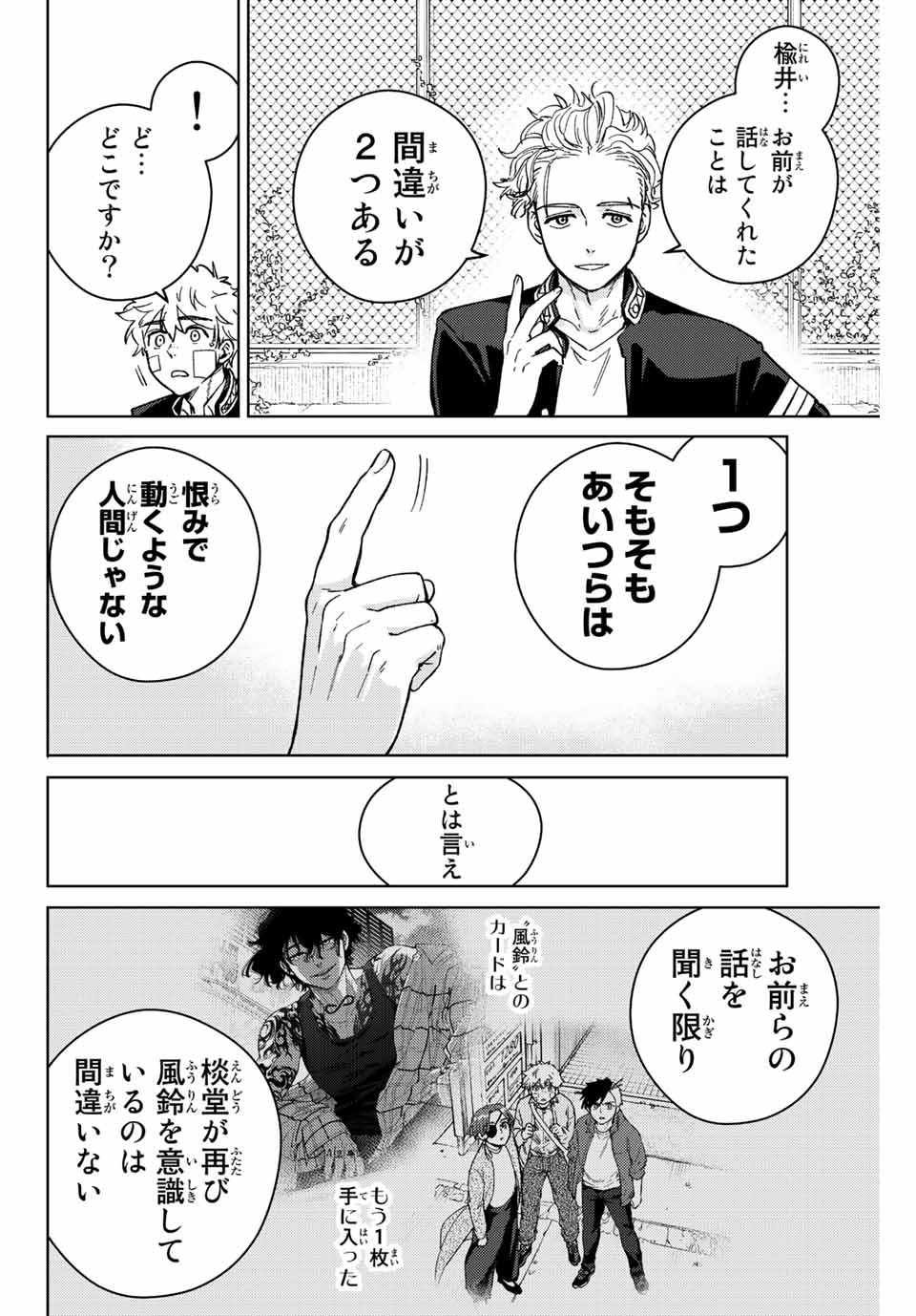 Windbreaker ウィンドブレイカー Wind Breaker (NII Satoru) Chap 89 - Next Chap 90