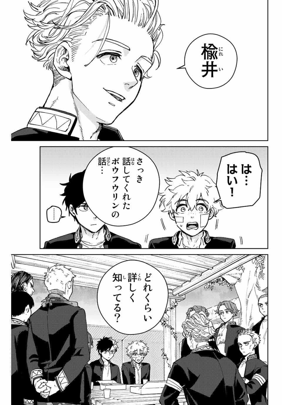 Windbreaker ウィンドブレイカー Wind Breaker (NII Satoru) Chap 89 - Next Chap 90