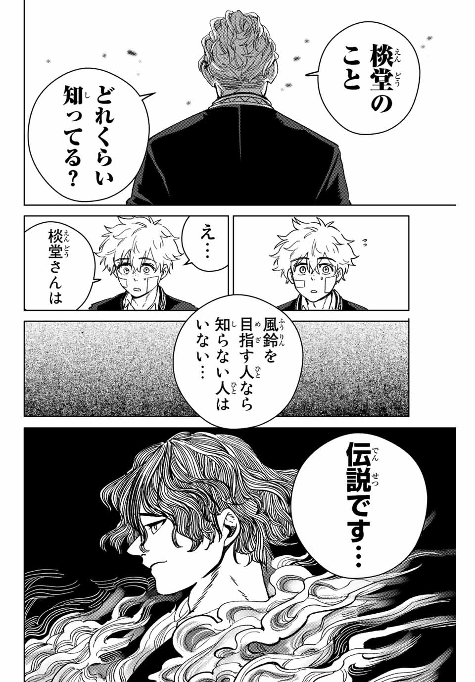 Windbreaker ウィンドブレイカー Wind Breaker (NII Satoru) Chap 89 - Next Chap 90