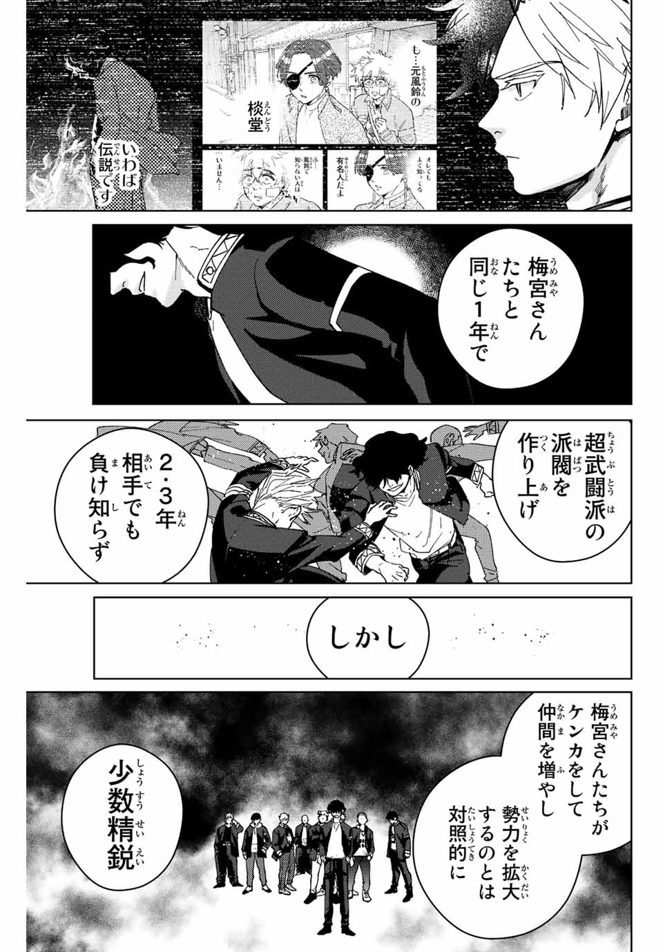 Windbreaker ウィンドブレイカー Wind Breaker (NII Satoru) Chap 89 - Next Chap 90