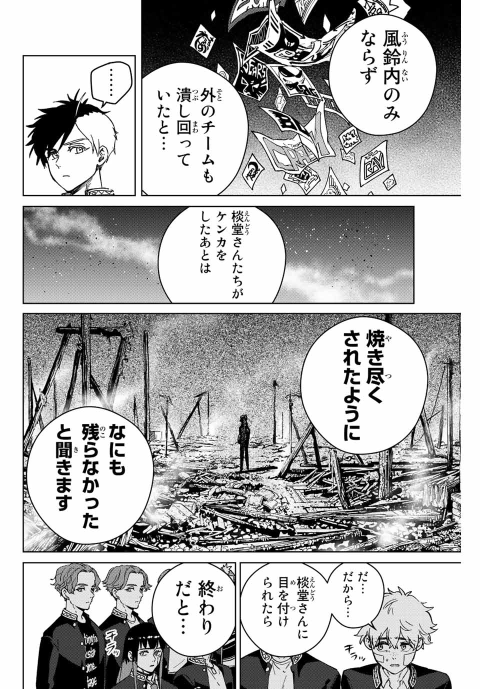 Windbreaker ウィンドブレイカー Wind Breaker (NII Satoru) Chap 89 - Next Chap 90