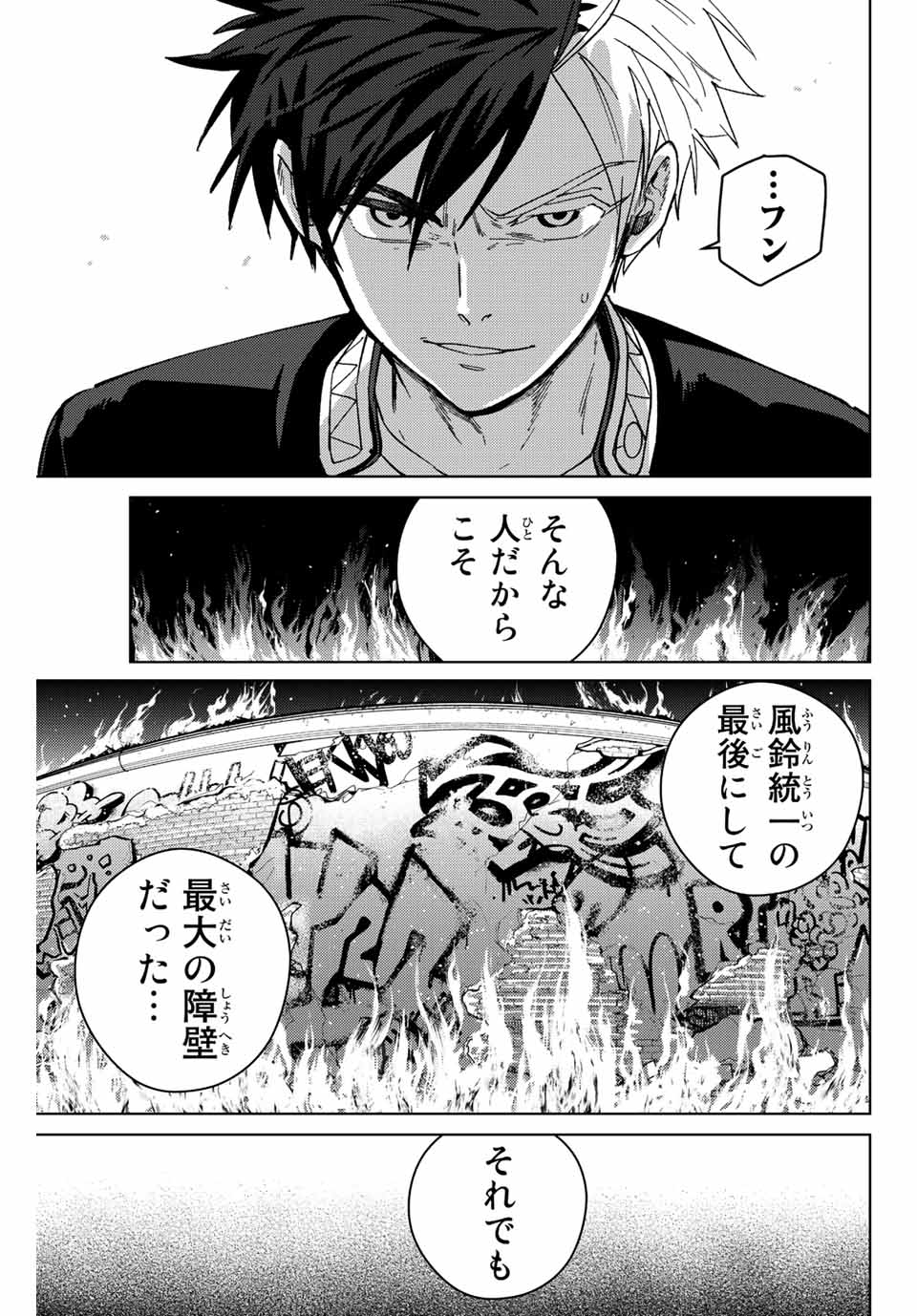 Windbreaker ウィンドブレイカー Wind Breaker (NII Satoru) Chap 89 - Next Chap 90