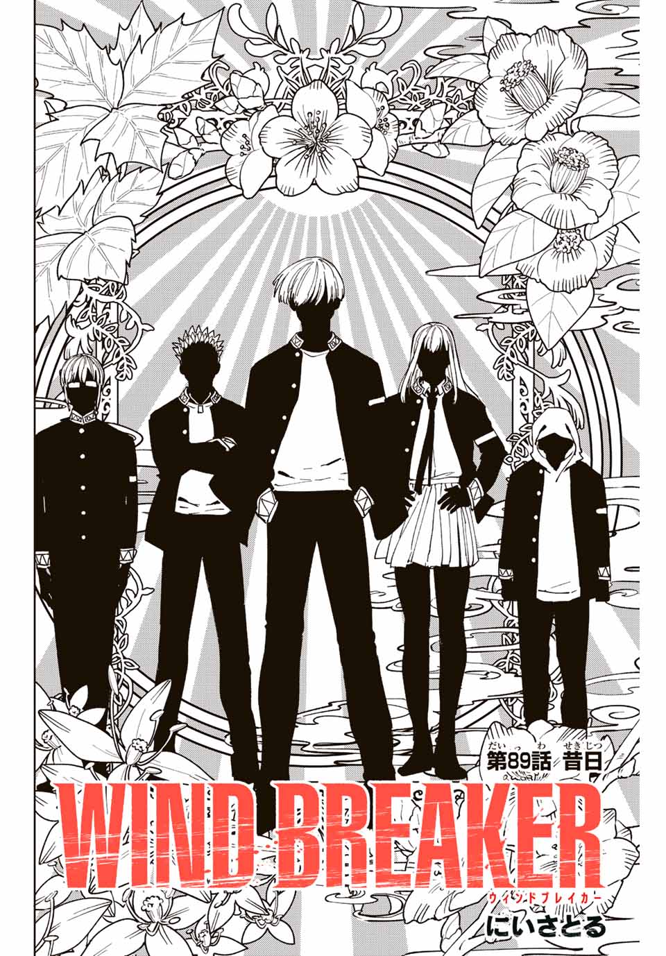 Windbreaker ウィンドブレイカー Wind Breaker (NII Satoru) Chap 89 - Next Chap 90