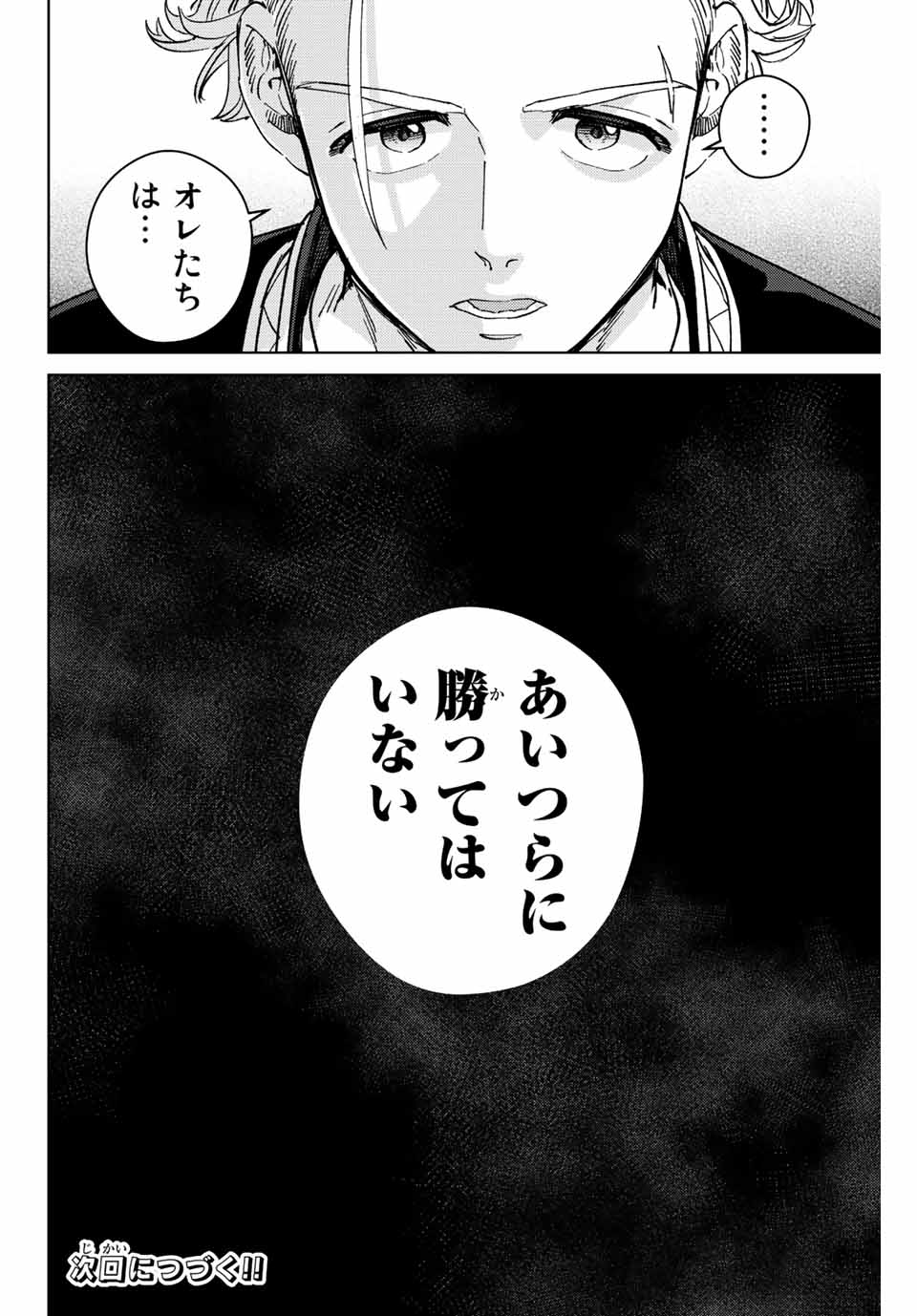 Windbreaker ウィンドブレイカー Wind Breaker (NII Satoru) Chap 89 - Next Chap 90