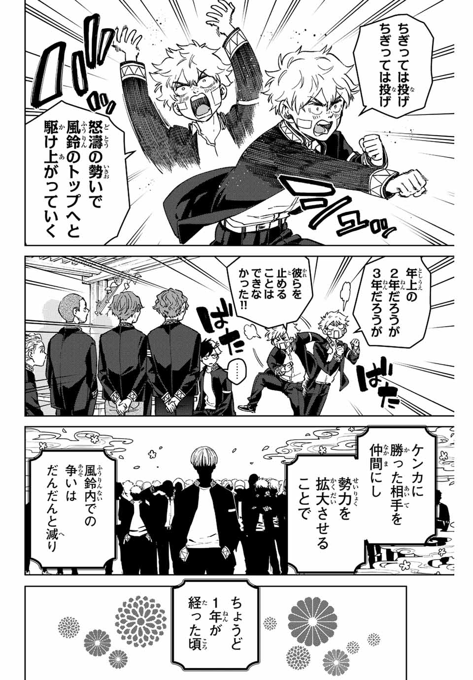 Windbreaker ウィンドブレイカー Wind Breaker (NII Satoru) Chap 89 - Next Chap 90