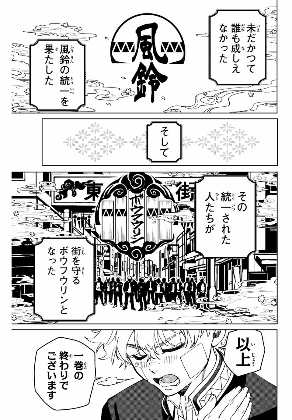 Windbreaker ウィンドブレイカー Wind Breaker (NII Satoru) Chap 89 - Next Chap 90