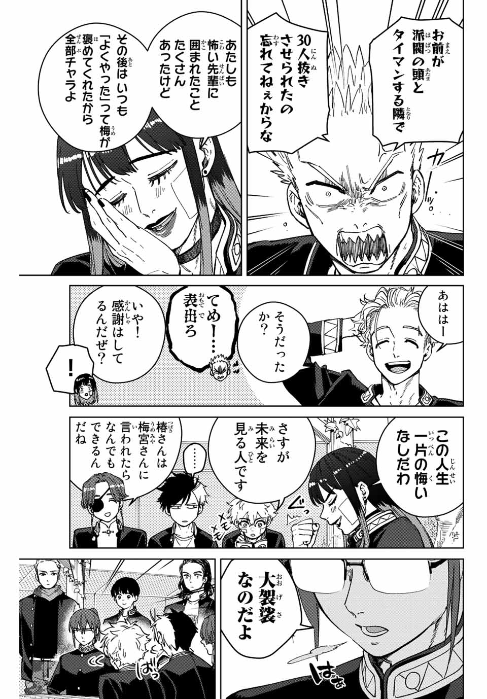 Windbreaker ウィンドブレイカー Wind Breaker (NII Satoru) Chap 89 - Next Chap 90