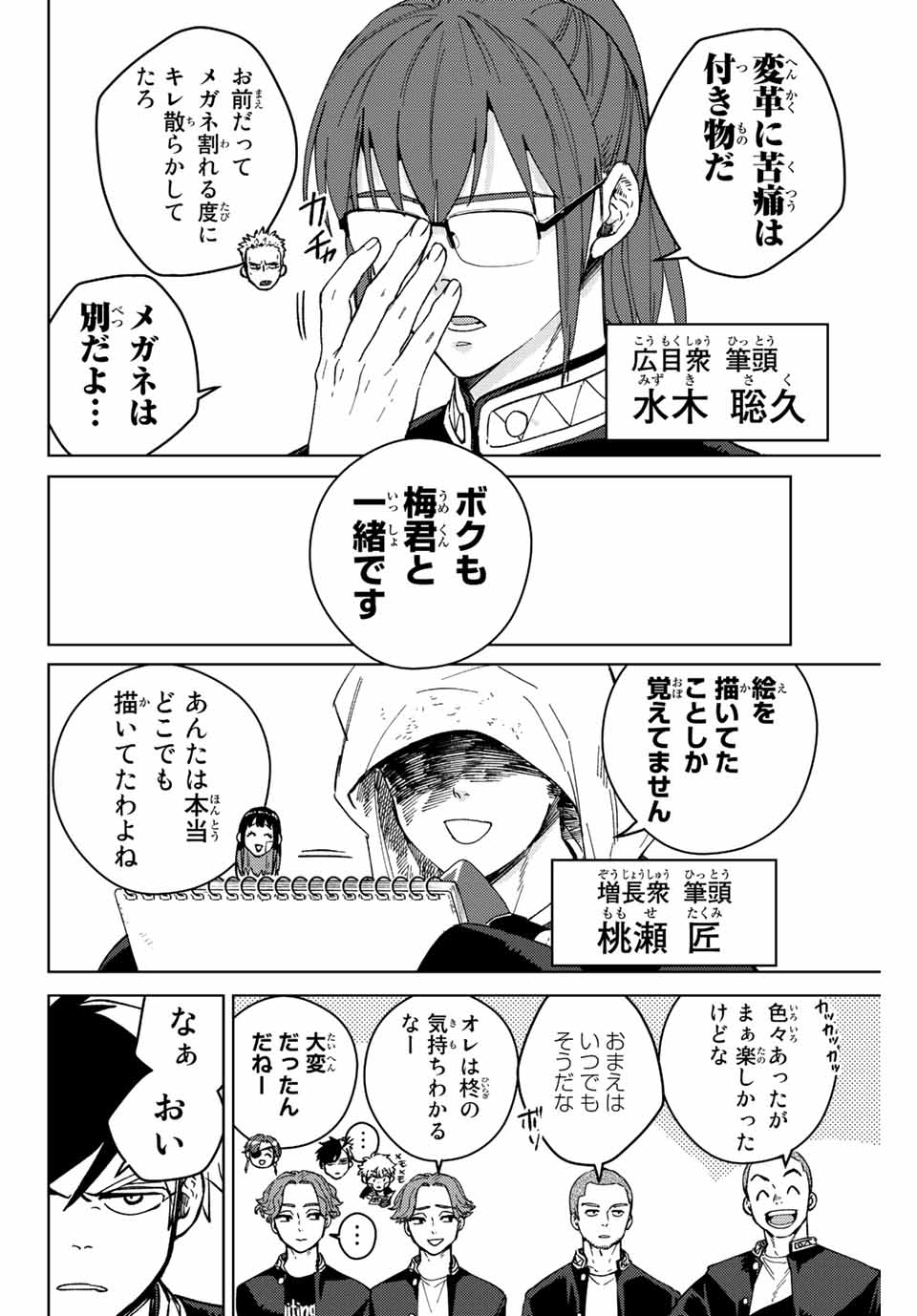 Windbreaker ウィンドブレイカー Wind Breaker (NII Satoru) Chap 89 - Next Chap 90