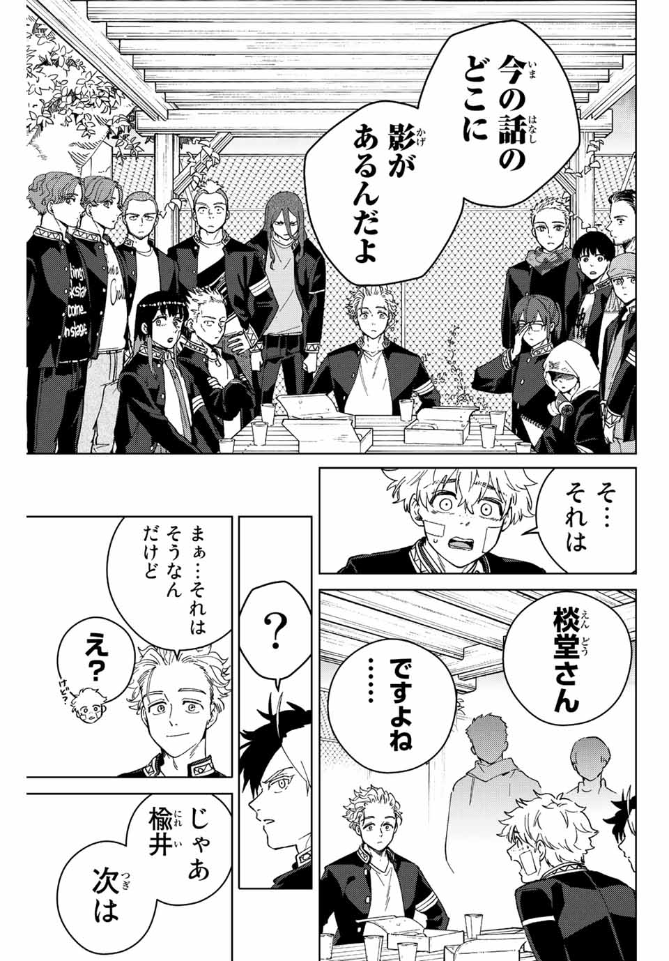 Windbreaker ウィンドブレイカー Wind Breaker (NII Satoru) Chap 89 - Next Chap 90