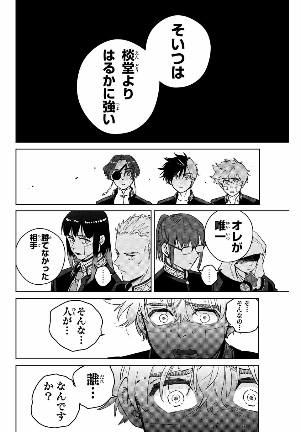 Windbreaker ウィンドブレイカー Wind Breaker (NII Satoru) Chap 90 - Next Chap 91