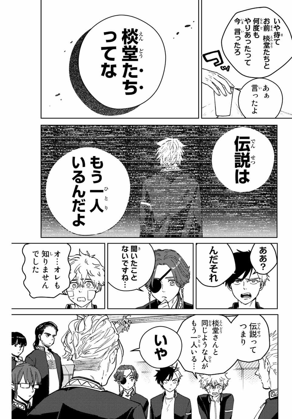 Windbreaker ウィンドブレイカー Wind Breaker (NII Satoru) Chap 90 - Next Chap 91