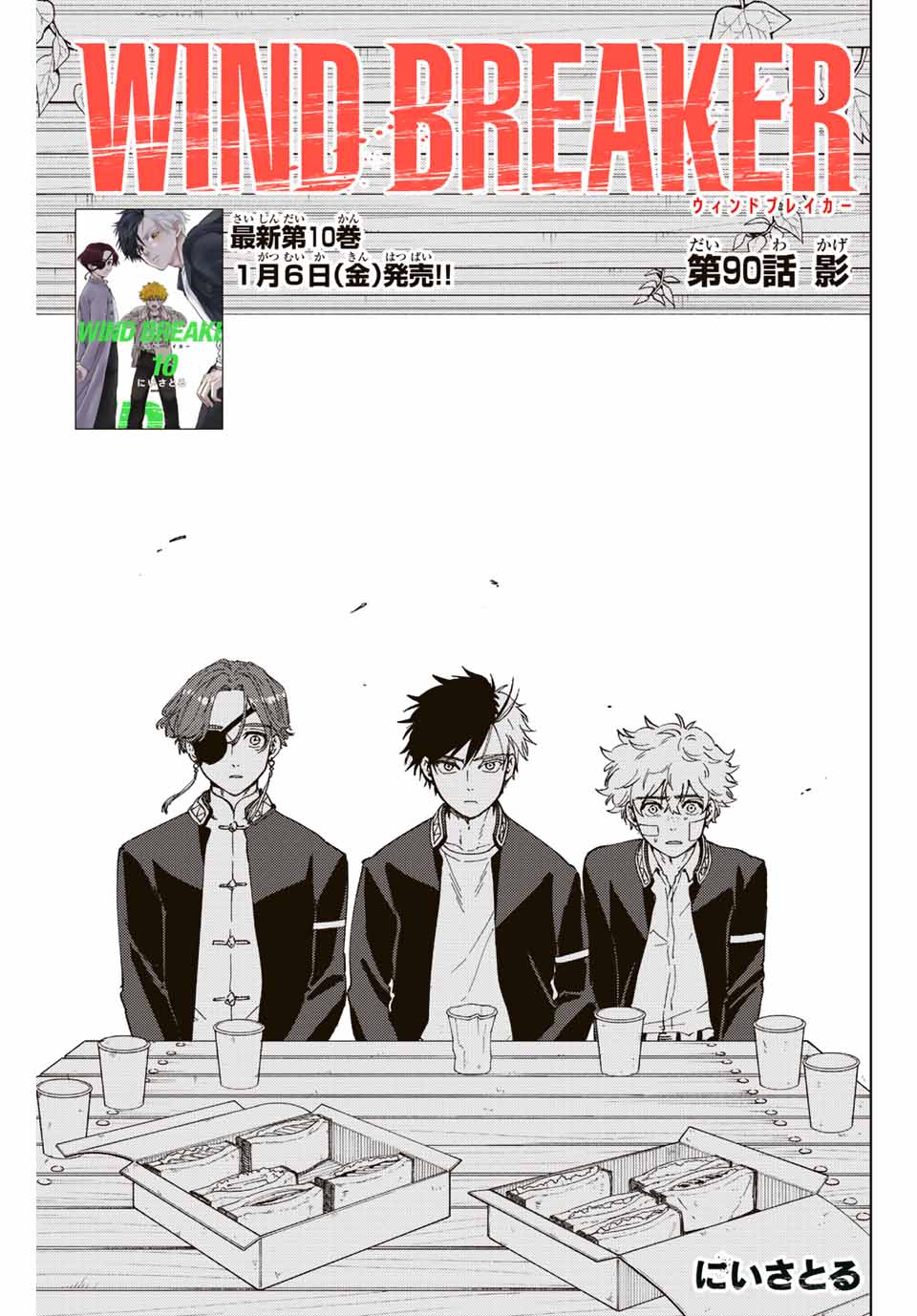 Windbreaker ウィンドブレイカー Wind Breaker (NII Satoru) Chap 90 - Next Chap 91