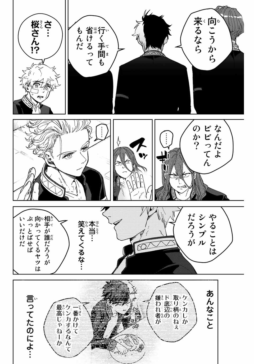 Windbreaker ウィンドブレイカー Wind Breaker (NII Satoru) Chap 90 - Next Chap 91