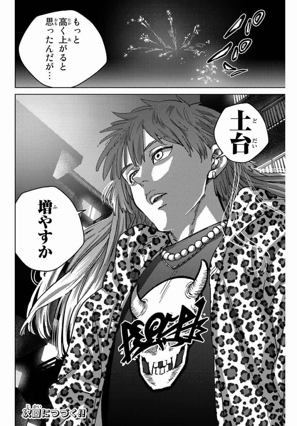 Windbreaker ウィンドブレイカー Wind Breaker (NII Satoru) Chap 90 - Next Chap 91
