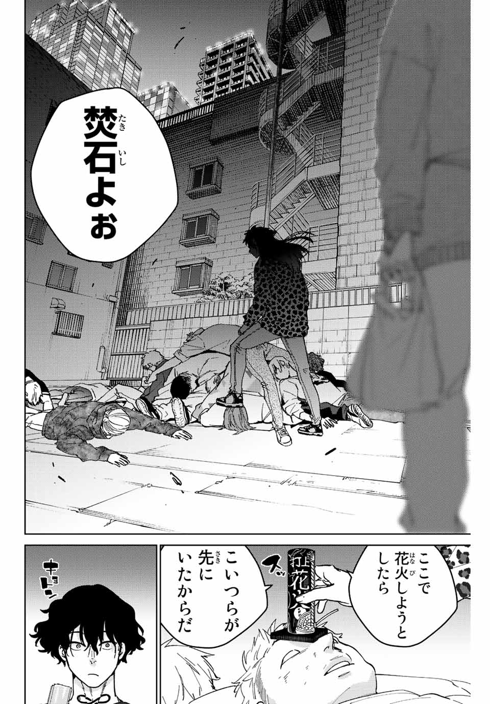 Windbreaker ウィンドブレイカー Wind Breaker (NII Satoru) Chap 90 - Next Chap 91