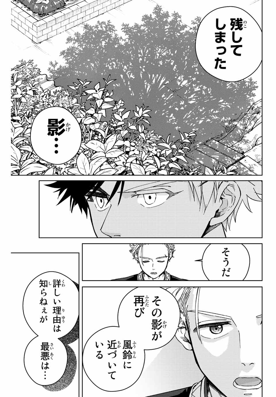 Windbreaker ウィンドブレイカー Wind Breaker (NII Satoru) Chap 90 - Next Chap 91