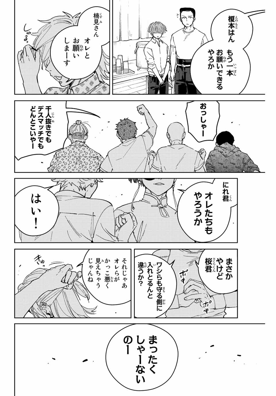 Windbreaker ウィンドブレイカー Wind Breaker (NII Satoru) Chap 91 - Next Chap 92