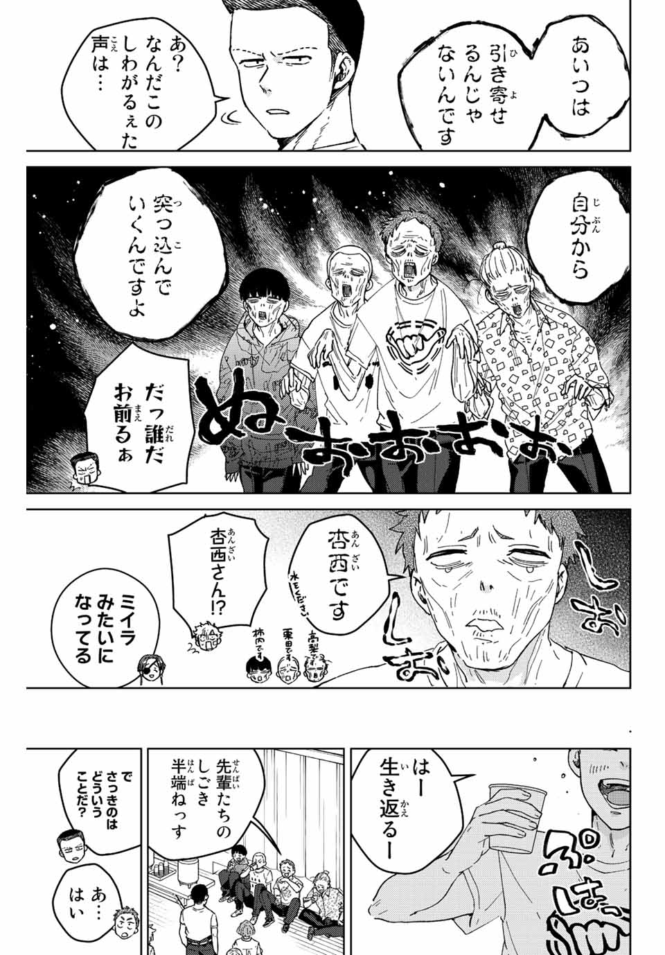 Windbreaker ウィンドブレイカー Wind Breaker (NII Satoru) Chap 91 - Next Chap 92