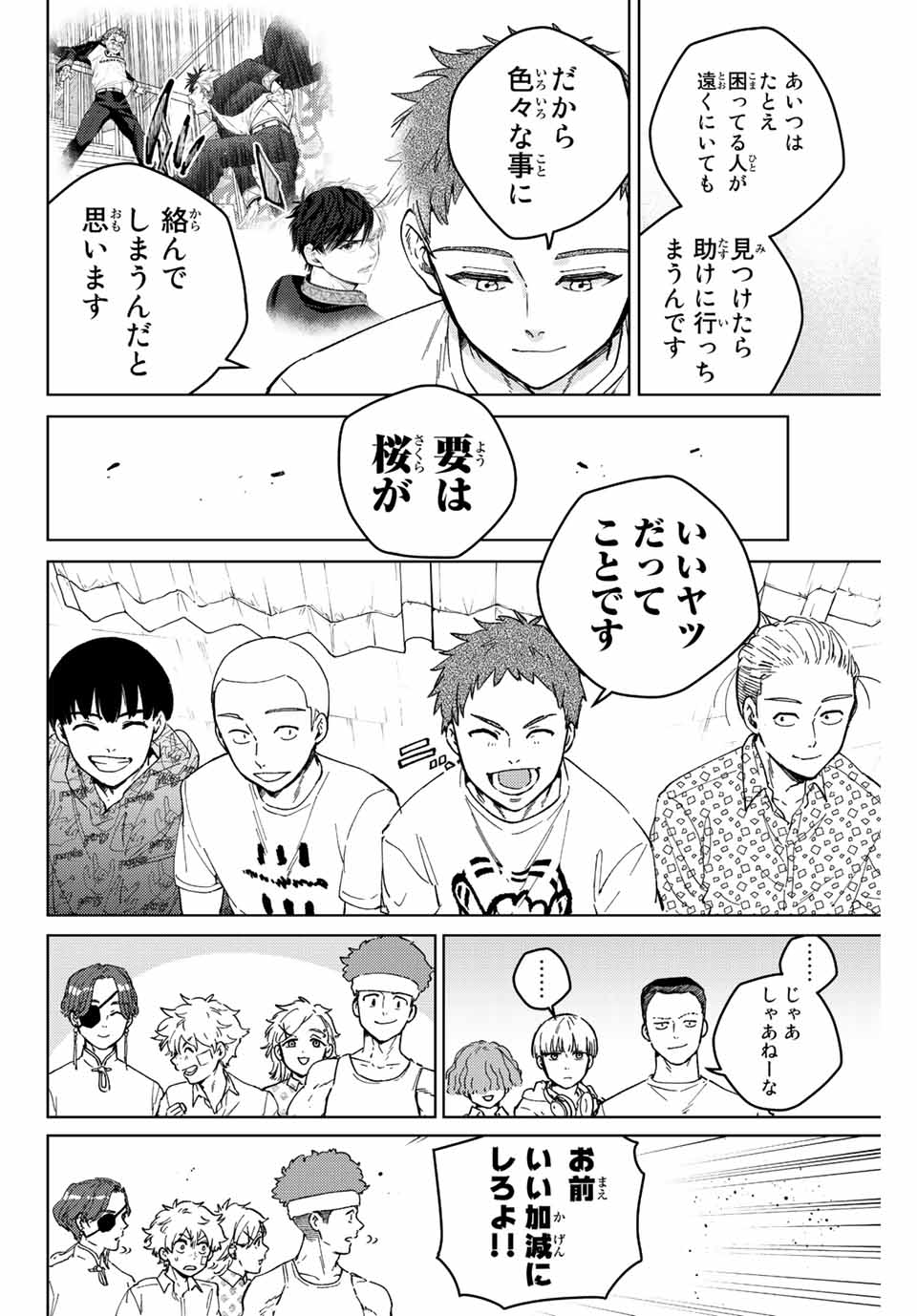 Windbreaker ウィンドブレイカー Wind Breaker (NII Satoru) Chap 91 - Next Chap 92
