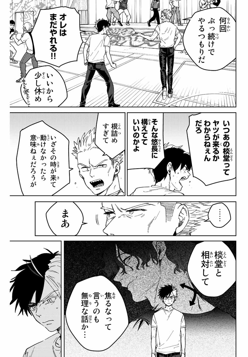 Windbreaker ウィンドブレイカー Wind Breaker (NII Satoru) Chap 91 - Next Chap 92