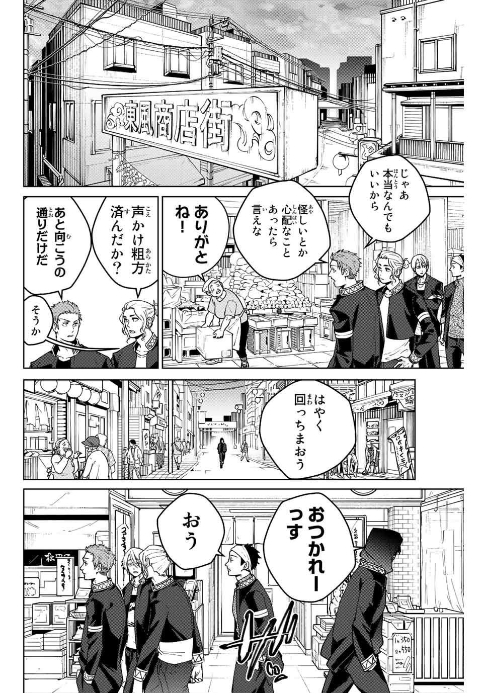 Windbreaker ウィンドブレイカー Wind Breaker (NII Satoru) Chap 91 - Next Chap 92