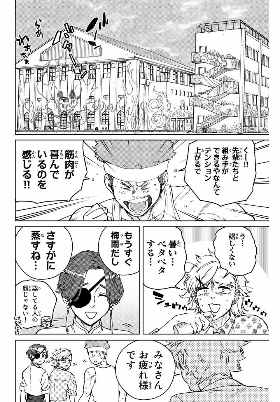 Windbreaker ウィンドブレイカー Wind Breaker (NII Satoru) Chap 91 - Next Chap 92