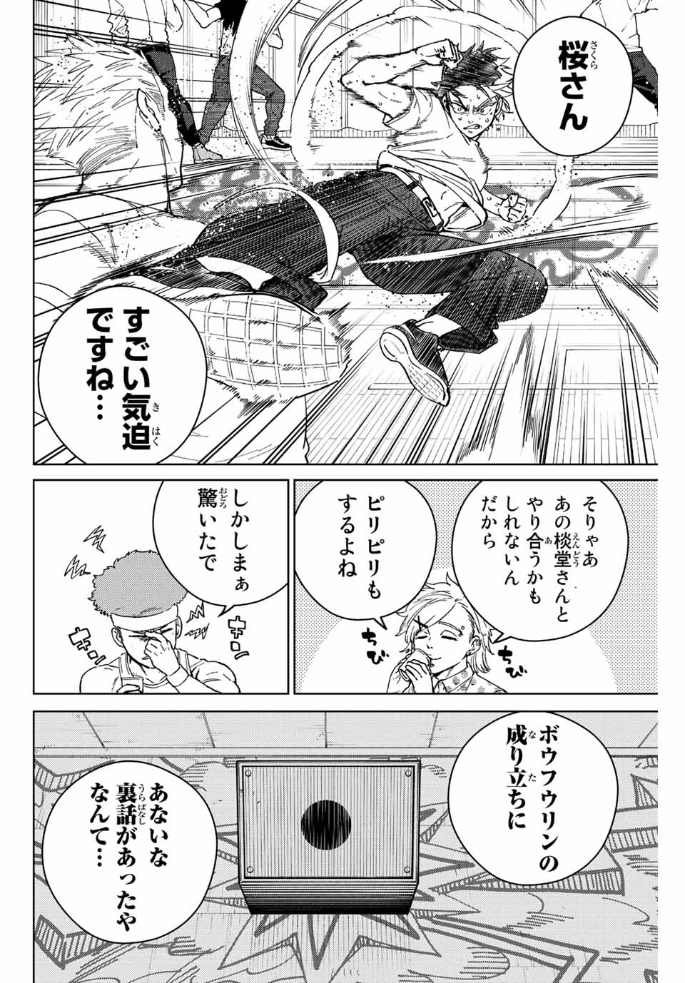 Windbreaker ウィンドブレイカー Wind Breaker (NII Satoru) Chap 91 - Next Chap 92