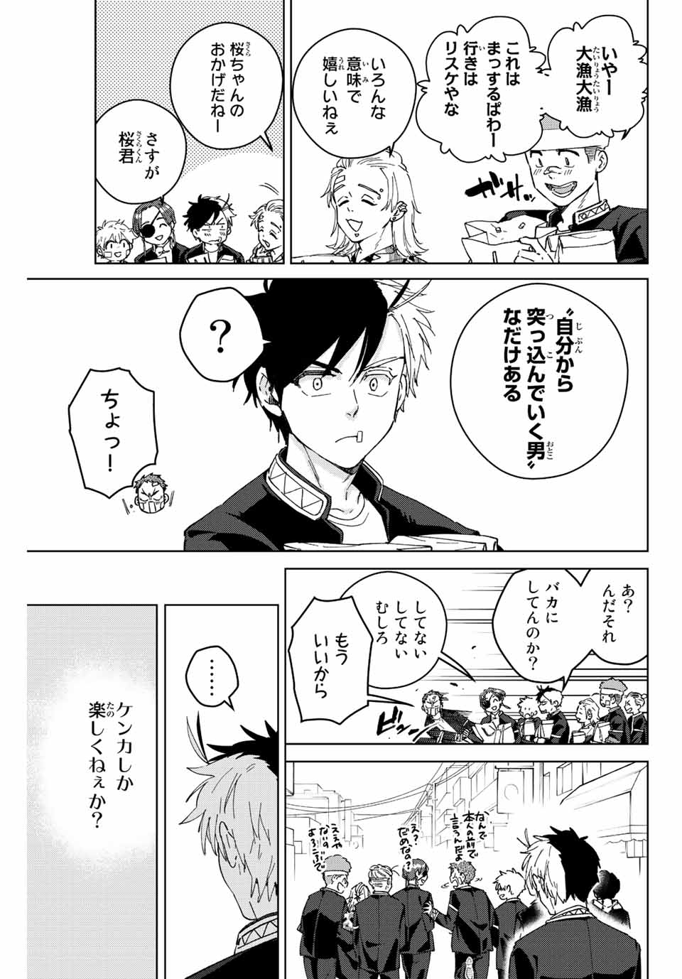 Windbreaker ウィンドブレイカー Wind Breaker (NII Satoru) Chap 92 - Next Chap 93