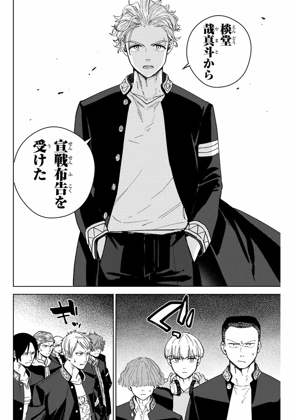 Windbreaker ウィンドブレイカー Wind Breaker (NII Satoru) Chap 92 - Next Chap 93
