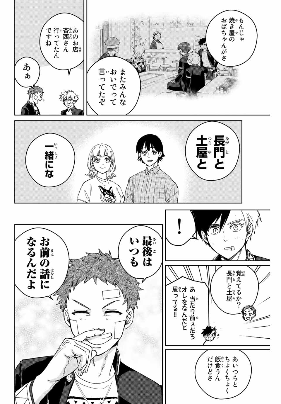 Windbreaker ウィンドブレイカー Wind Breaker (NII Satoru) Chap 92 - Next Chap 93