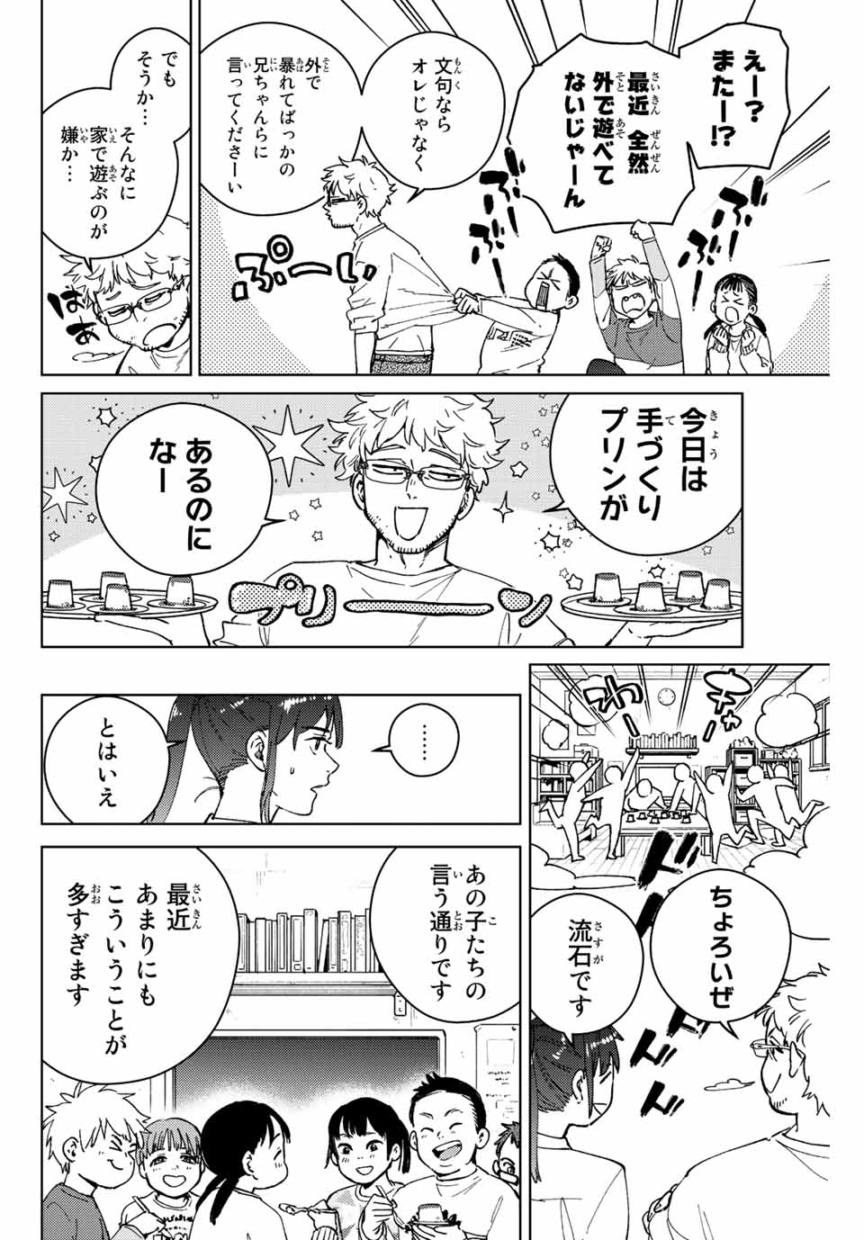 Windbreaker ウィンドブレイカー Wind Breaker (NII Satoru) Chap 93 - Next Chap 94