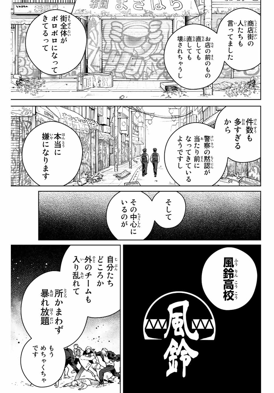 Windbreaker ウィンドブレイカー Wind Breaker (NII Satoru) Chap 93 - Next Chap 94
