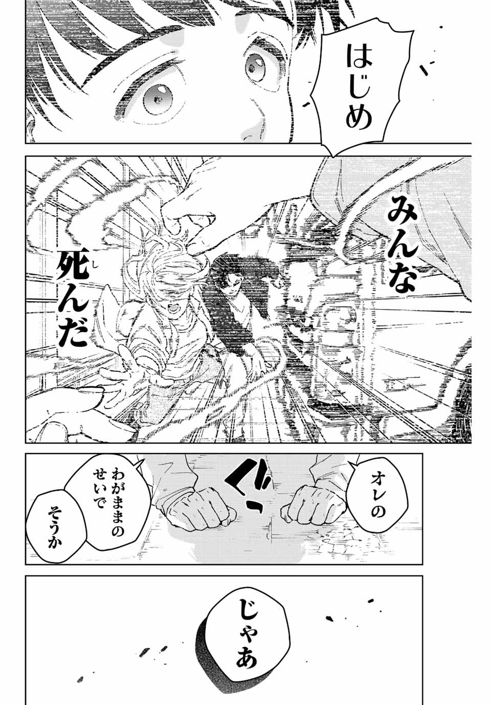Windbreaker ウィンドブレイカー Wind Breaker (NII Satoru) Chap 93 - Next Chap 94