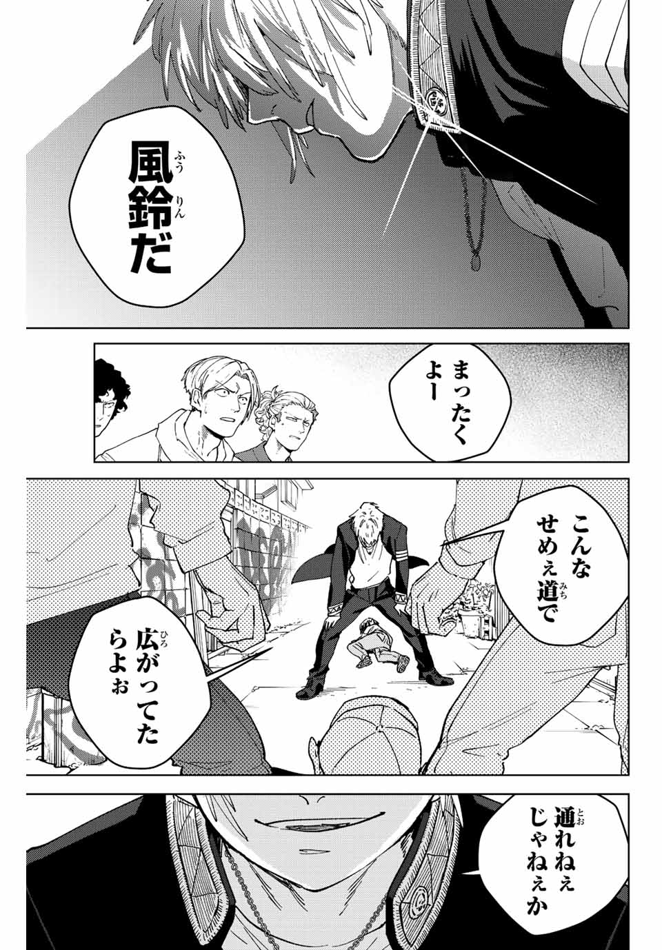 Windbreaker ウィンドブレイカー Wind Breaker (NII Satoru) Chap 93 - Next Chap 94