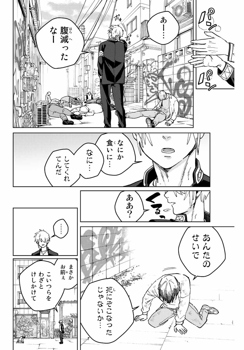 Windbreaker ウィンドブレイカー Wind Breaker (NII Satoru) Chap 93 - Next Chap 94