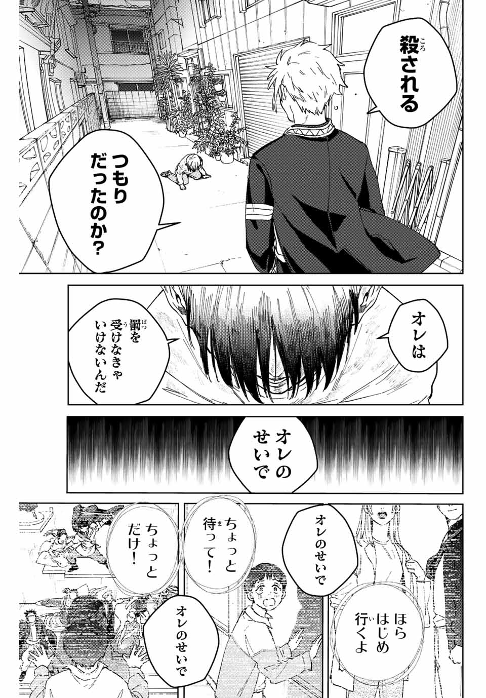 Windbreaker ウィンドブレイカー Wind Breaker (NII Satoru) Chap 93 - Next Chap 94