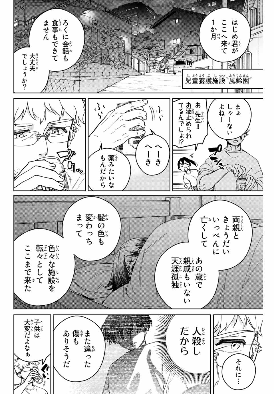 Windbreaker ウィンドブレイカー Wind Breaker (NII Satoru) Chap 93 - Next Chap 94