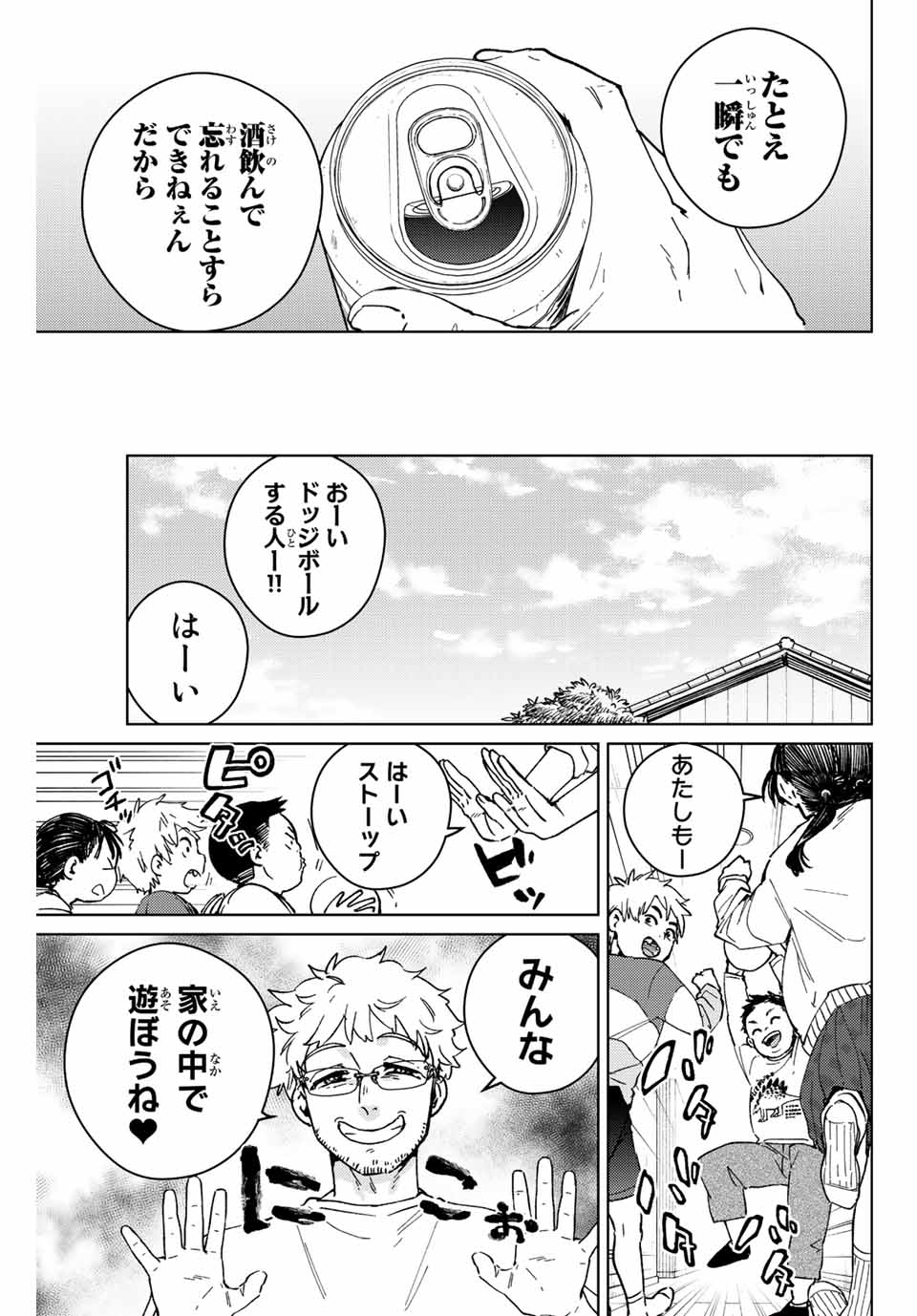 Windbreaker ウィンドブレイカー Wind Breaker (NII Satoru) Chap 93 - Next Chap 94